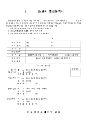 보증서 발급 동의서 보증서 발급 동의서